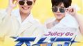 주시고 (Juicy Go) (Duet with 김연자)