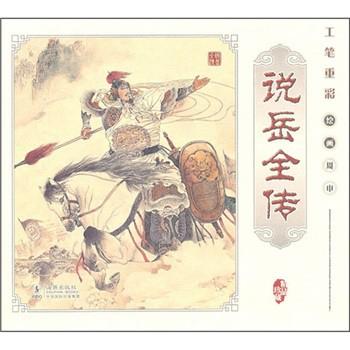 说岳全传