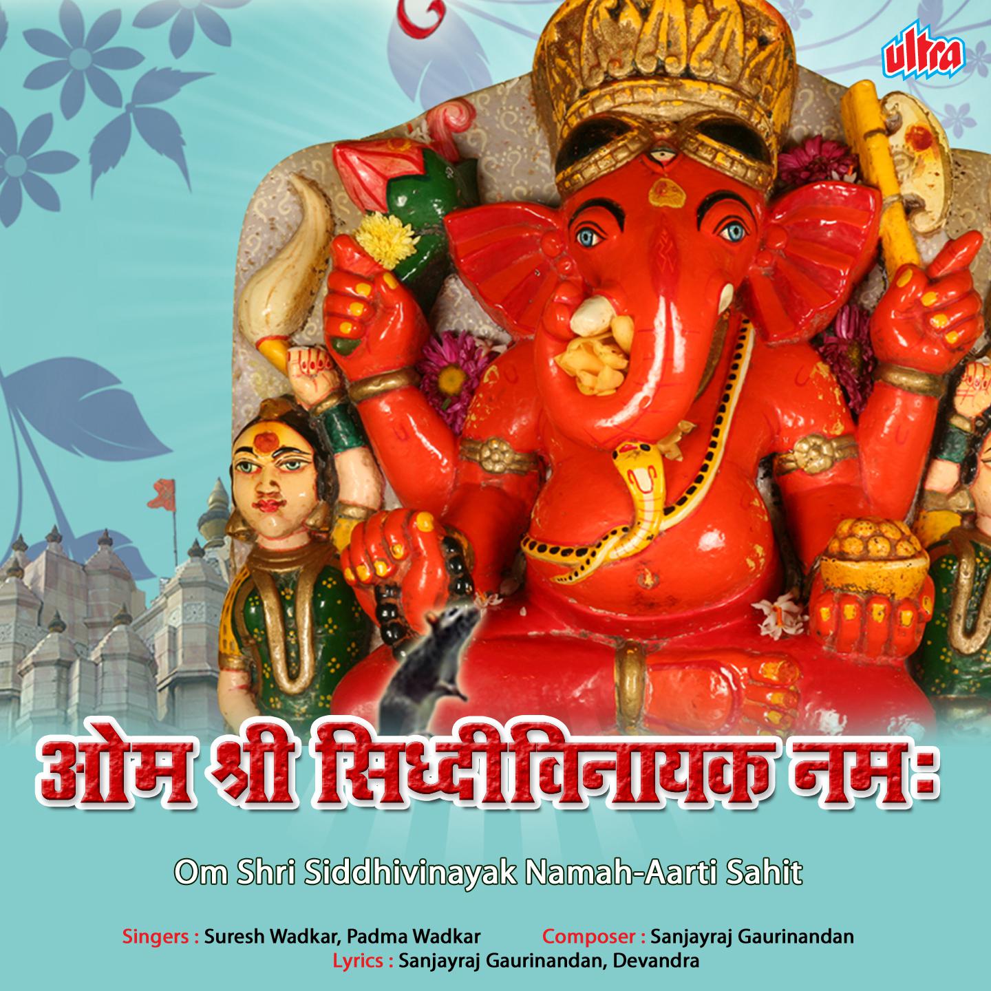 Om Shri Siddhivinayak Namah-Aarti Sahit专辑