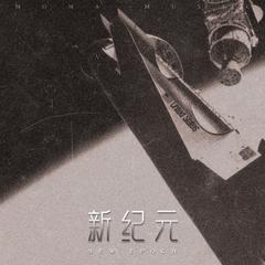 飞跃脉冲星