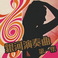 幸福的明天伴奏