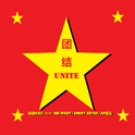 团结UNITE专辑