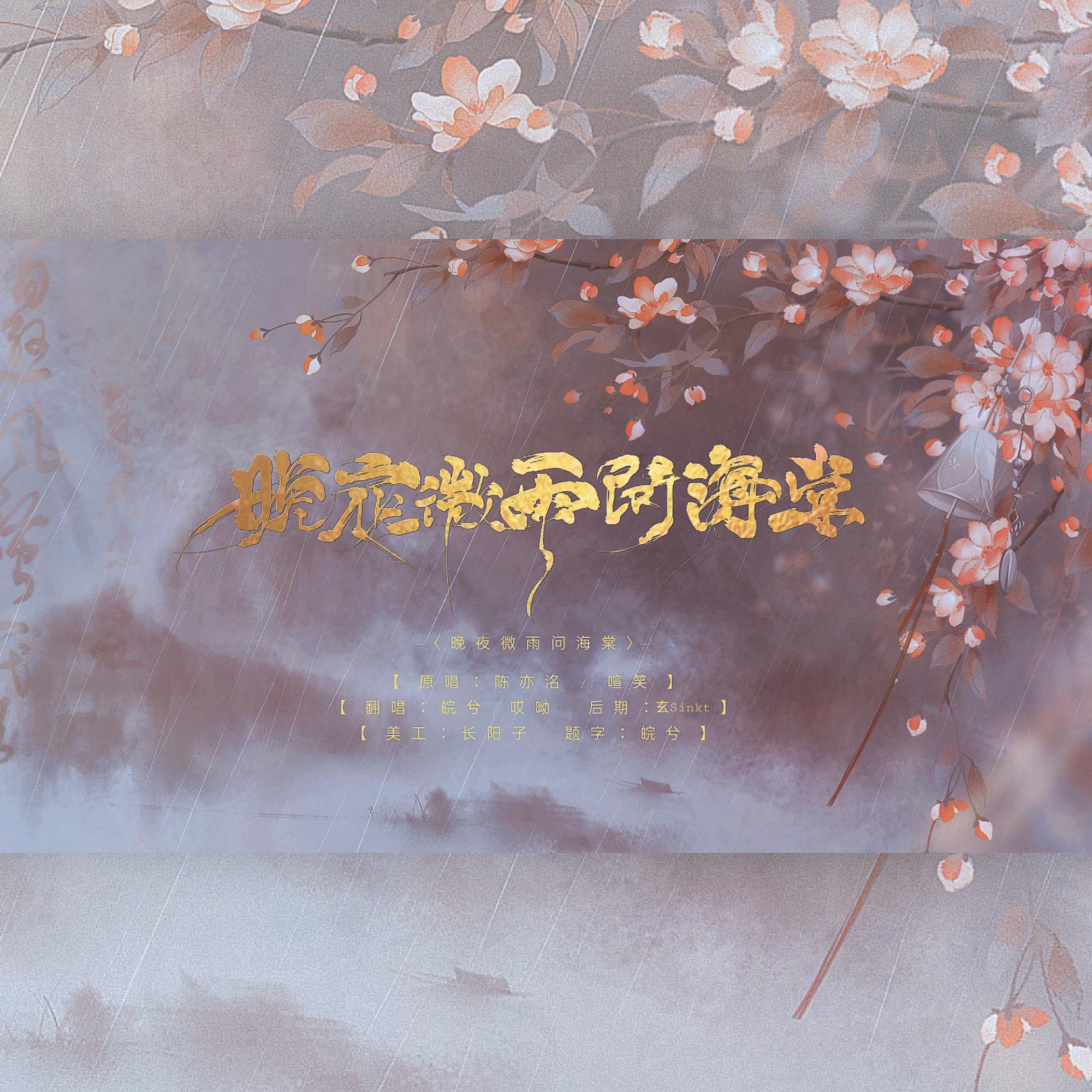 晚夜微雨问海棠二哈和他的白猫师尊同人