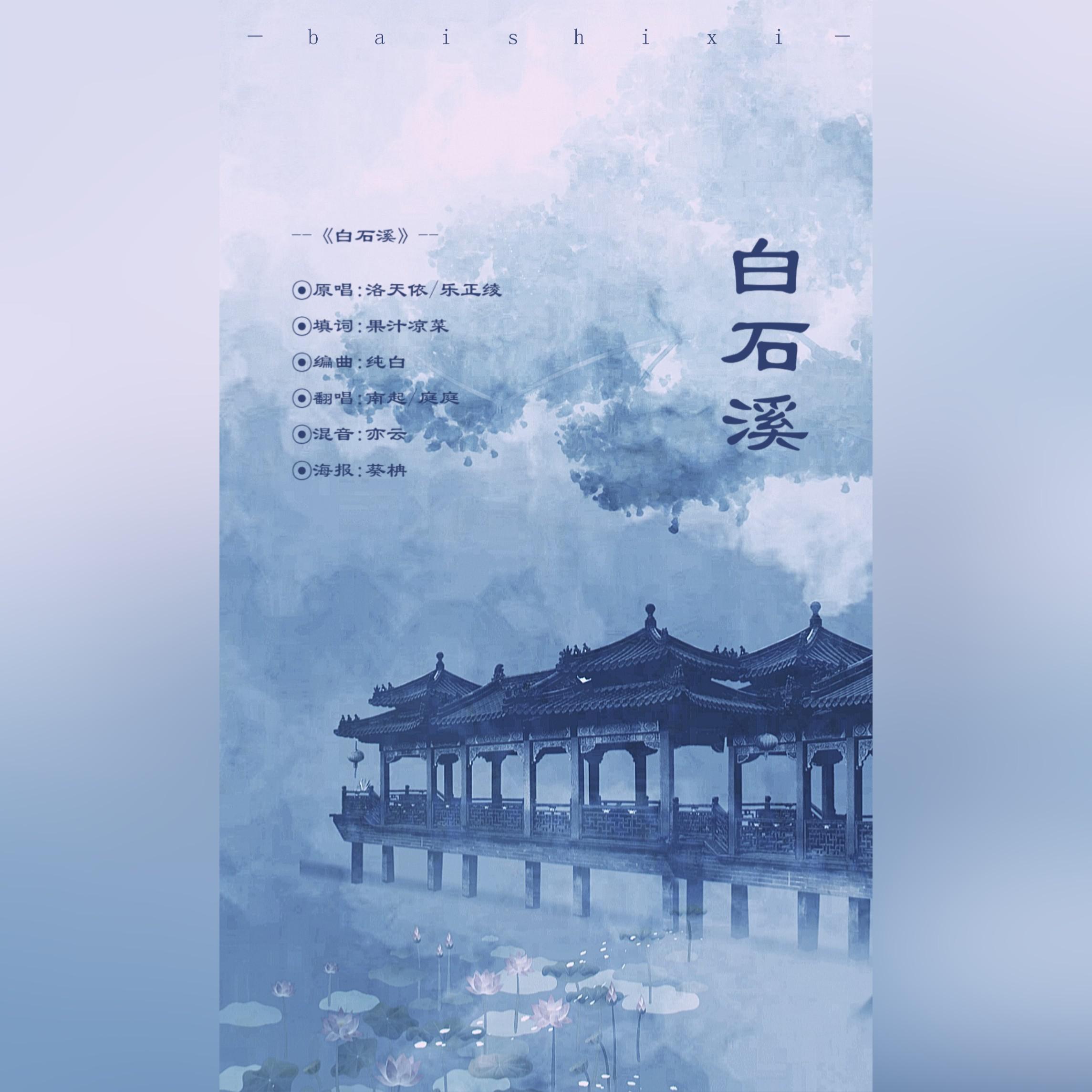 白石溪 情人节快乐