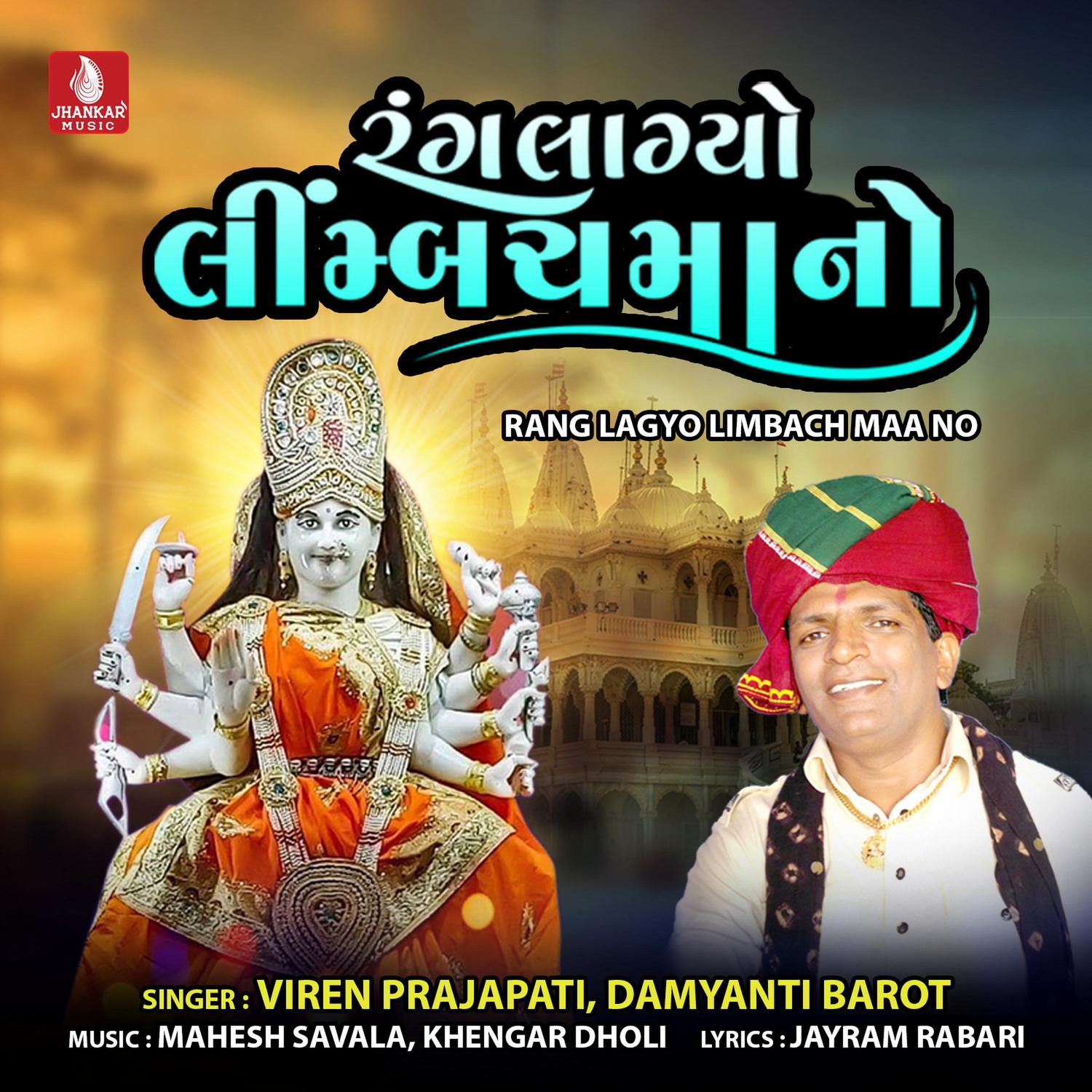 Viren Prajapati - Rang Lagyo Limbach Maa No