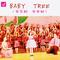 BABY TREE专辑