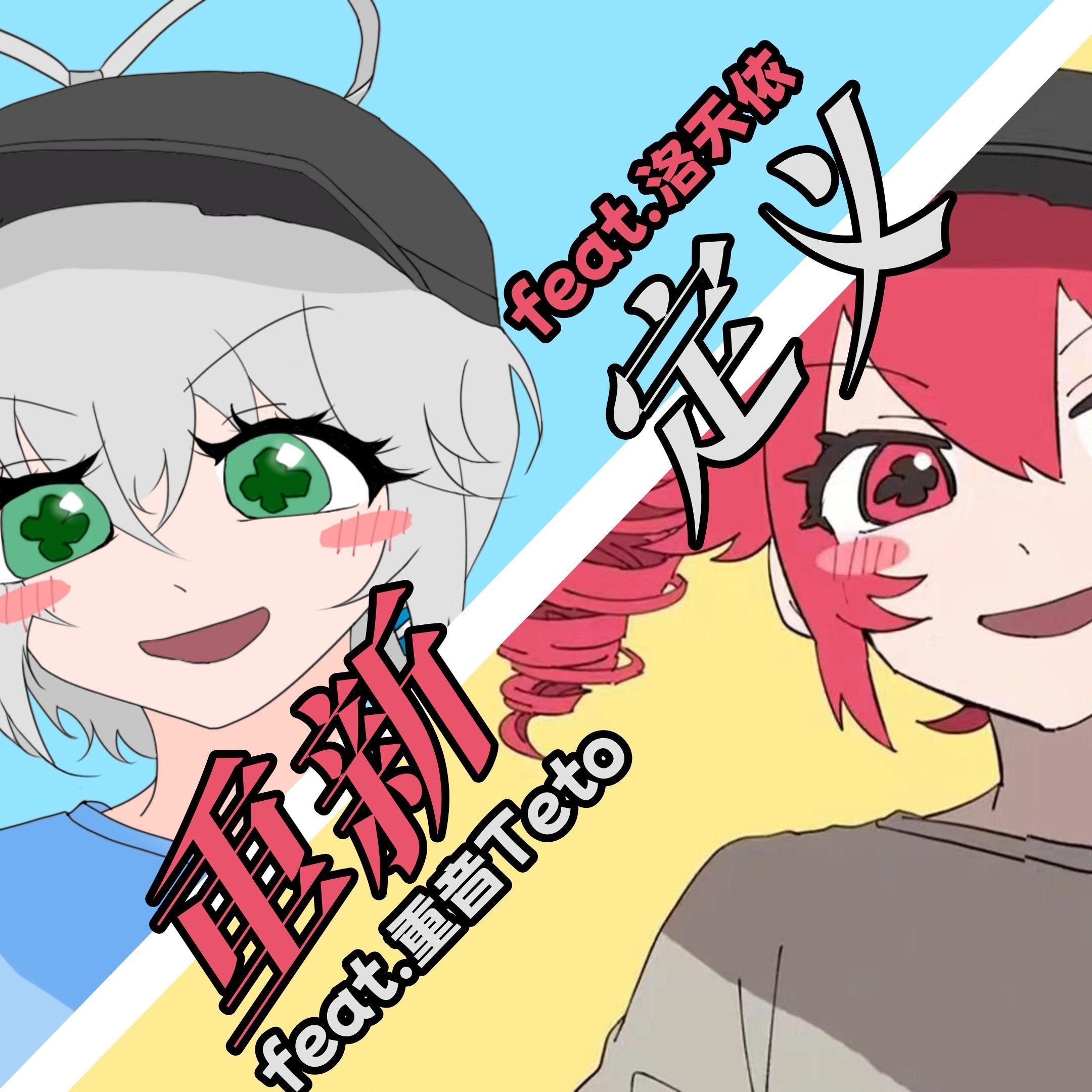 オーバーライド【中文填词】