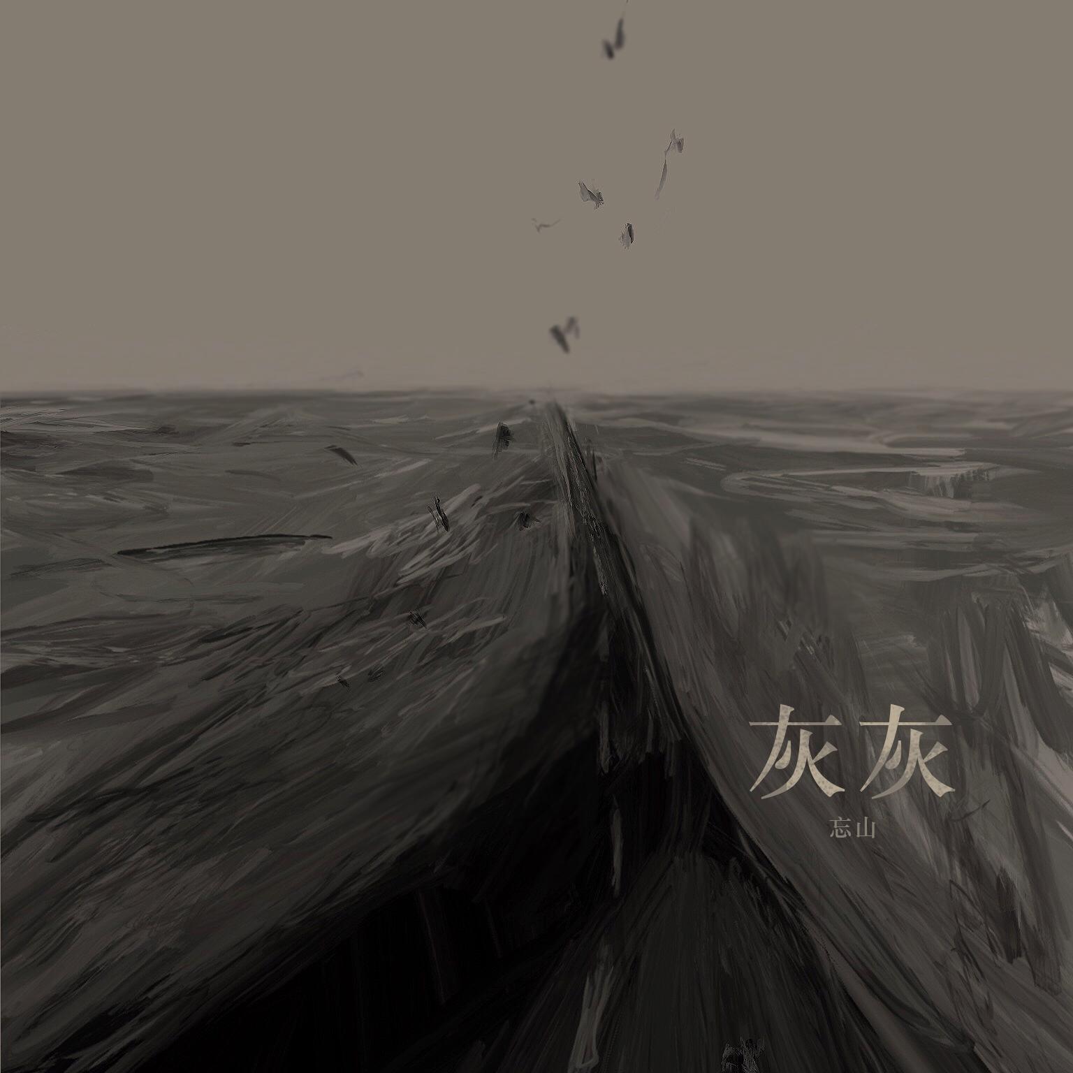 灰灰
