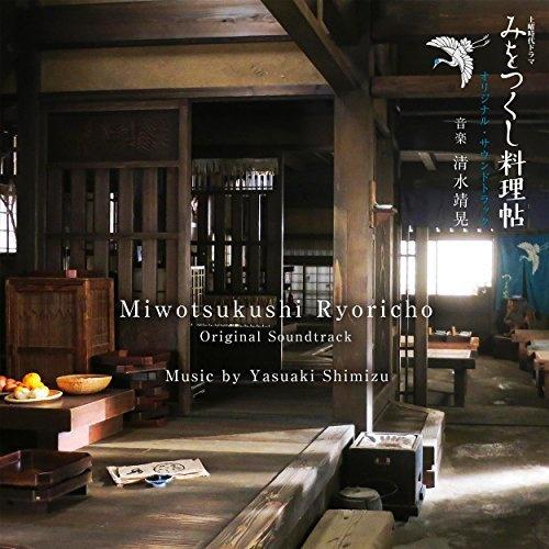 NHK土曜時代ドラマ みをつくし料理帖 オリジナル・サウンドトラック专辑