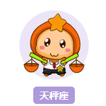 只有天秤座才可以听的歌单