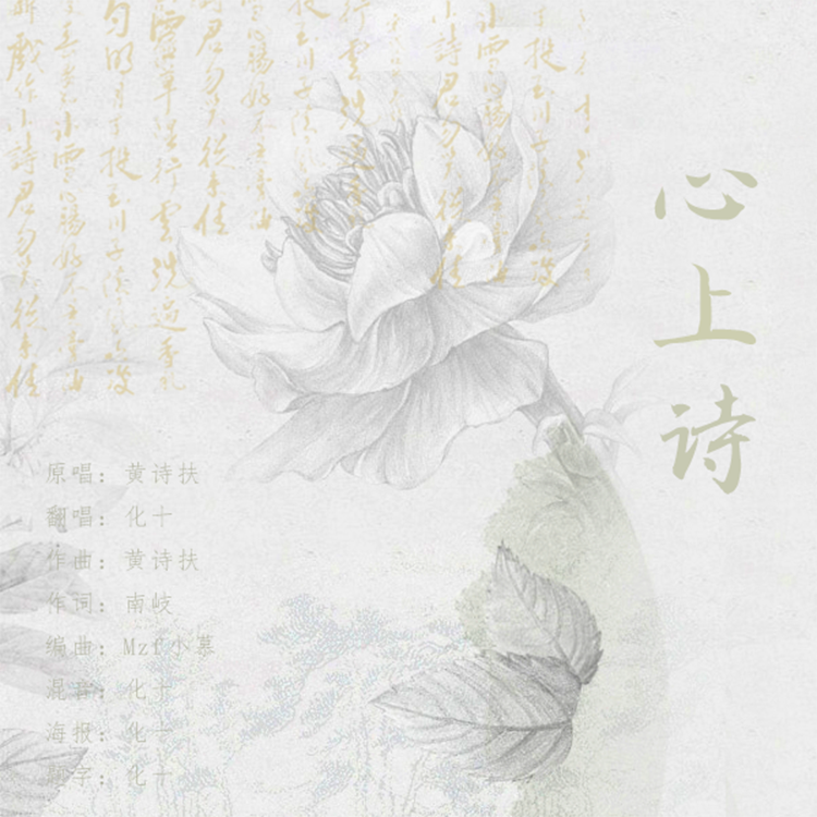 心上诗