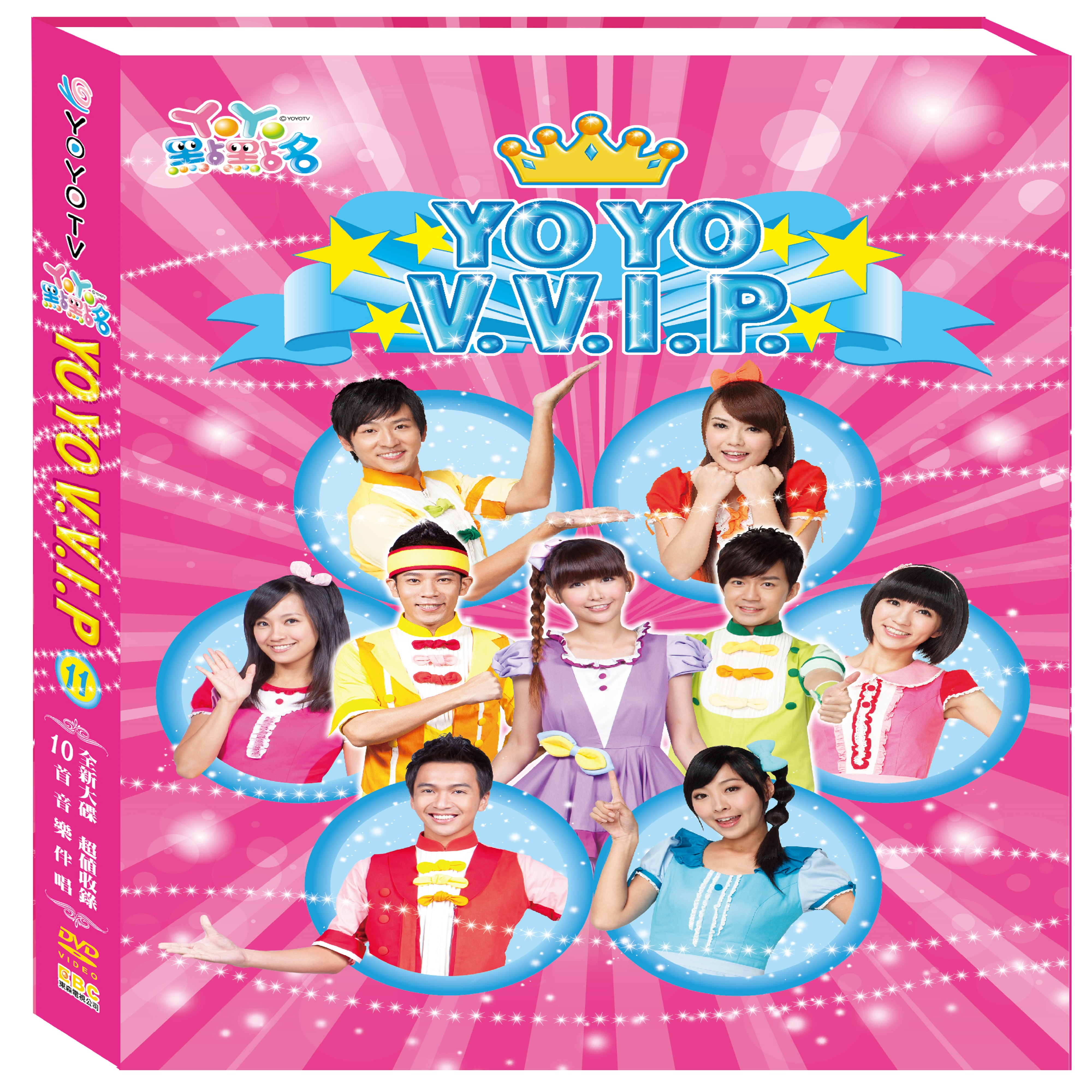 YOYO点点名11 YOYO V.V.I.P