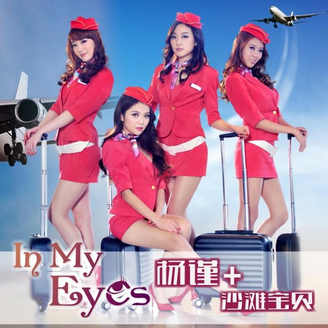 in my eyes