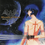 真月譚 月姫 Original Sound Track 1 Moonlit archives