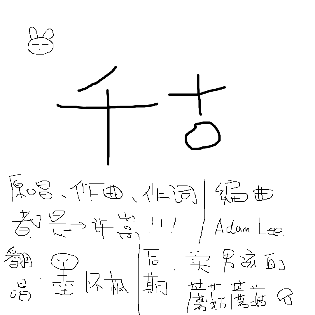 千古