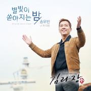 김과장 OST Part.3