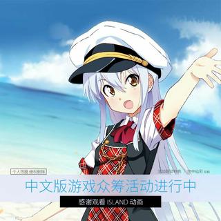 ISLAND动漫原声