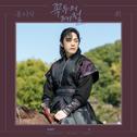 꼭두의 계절 OST Part.2专辑