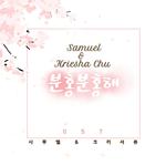 분홍분홍해 OST专辑