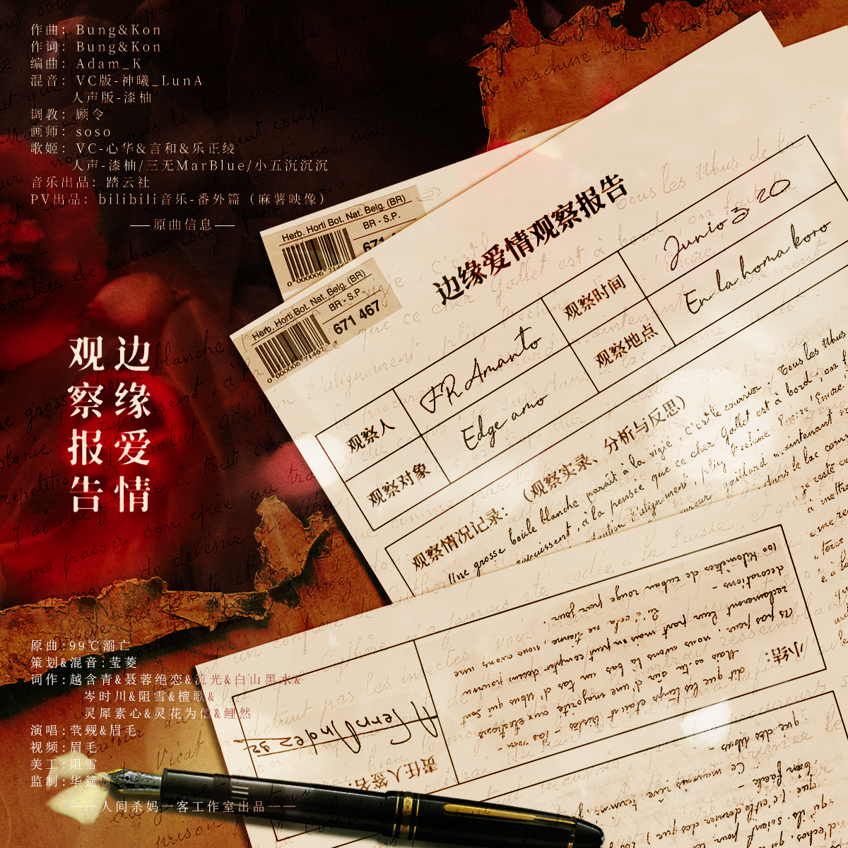 边缘爱情观察报告（翻自 三无MarBlue）