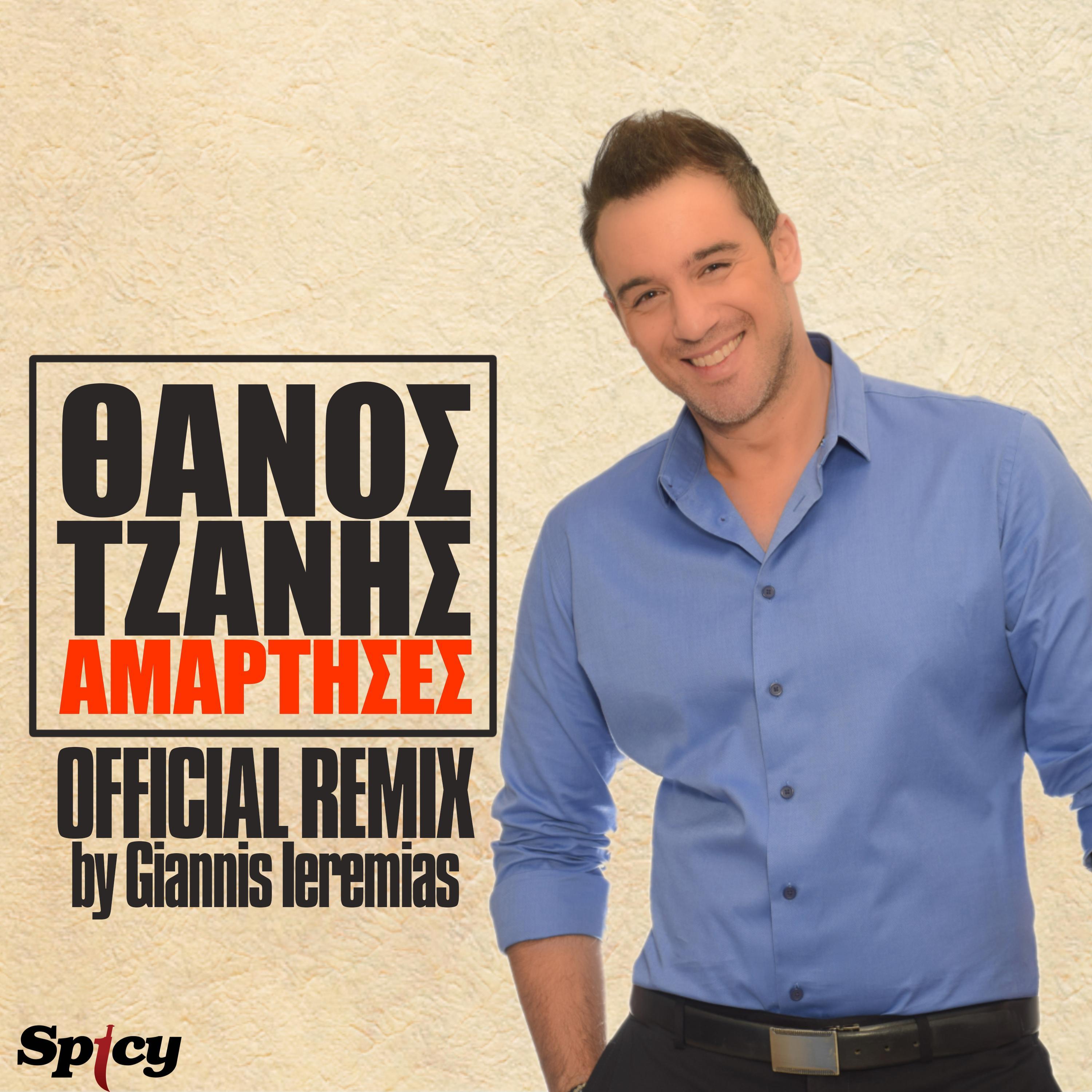 Amartises (Official G. Ieremias Remix)