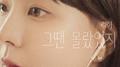 그땐 몰랐었지 (웹드라마 '청춘유랑단' OST)专辑