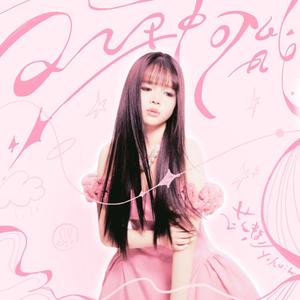 周一围 黄德毅 朱亚文 在一起 纯伴奏 高音质