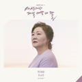 세상에서 제일 예쁜 내 딸 OST - Part.7