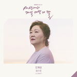 세상에서 제일 예쁜 내 딸 OST - Part.7专辑