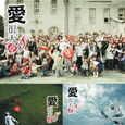 2010爱很大