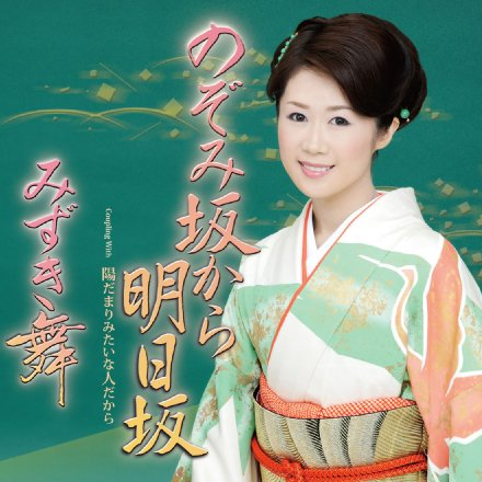 のぞみ坂から明日坂