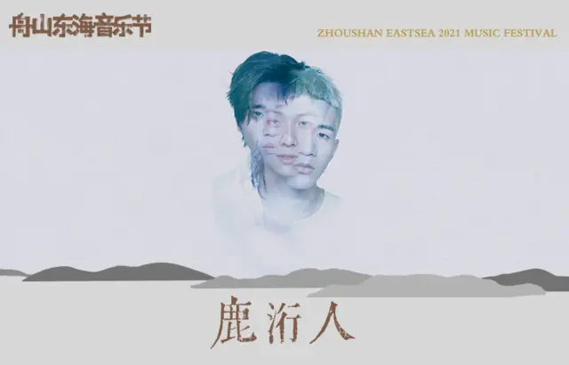 台湾乐团鹿洐人分别由主唱兼木吉它手谢博安,贝斯手宝仔,鼓手天裔三位