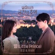 별 (星) (Little Prince)（翻自 Loco）