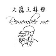 Remember me 钢琴 超有感情