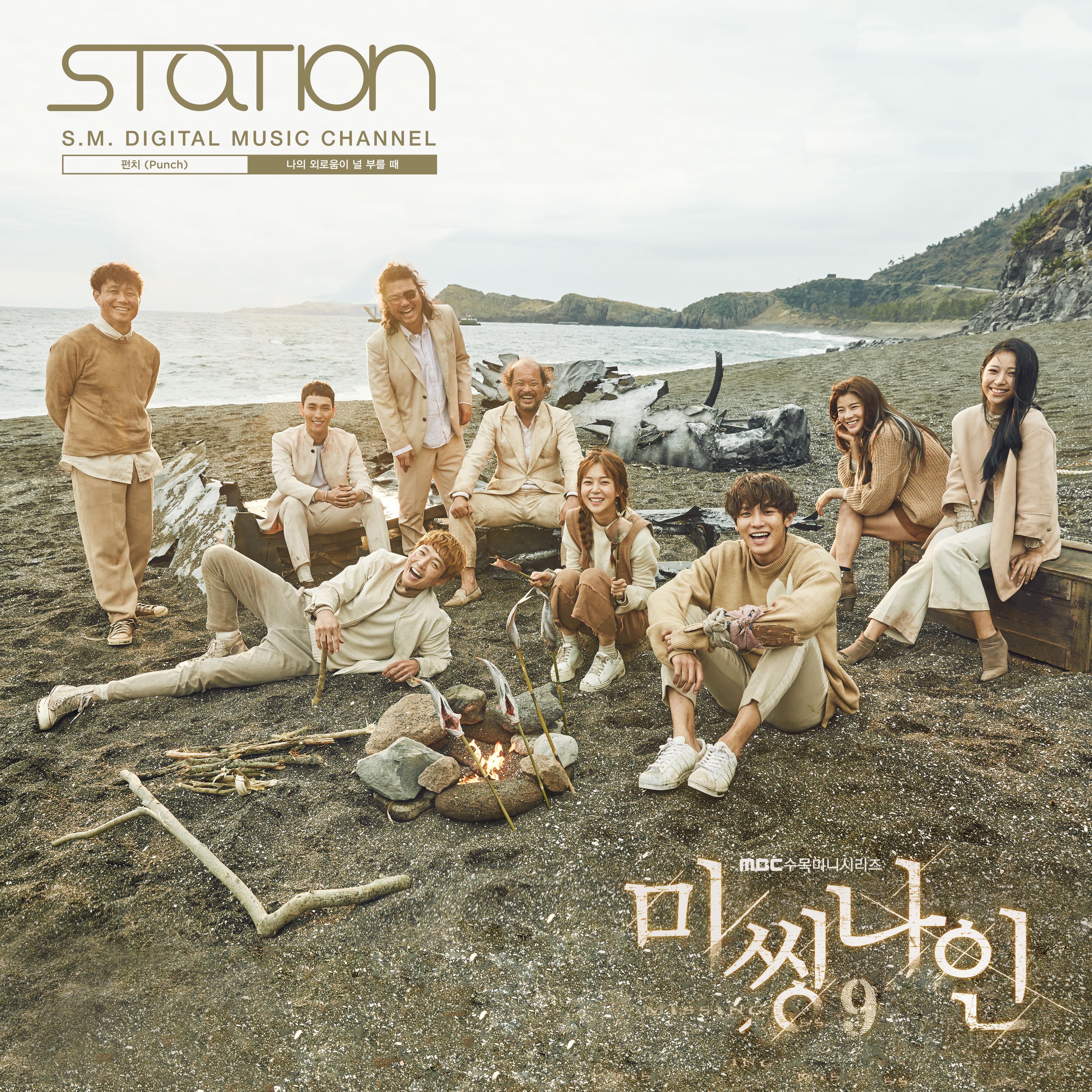 当我的寂寞呼唤你时 (Original Sound Track Ver.)