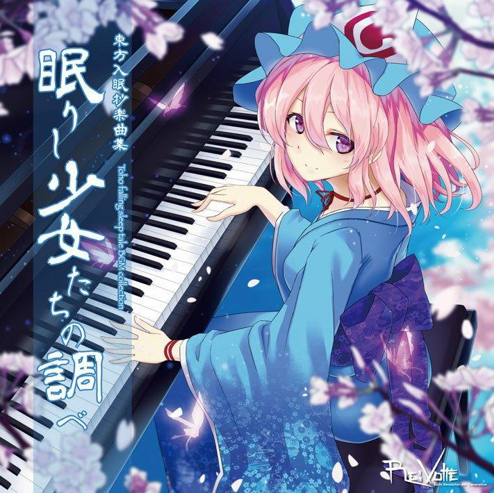 东方同音赏 ● Piano｜钢琴独奏曲合辑