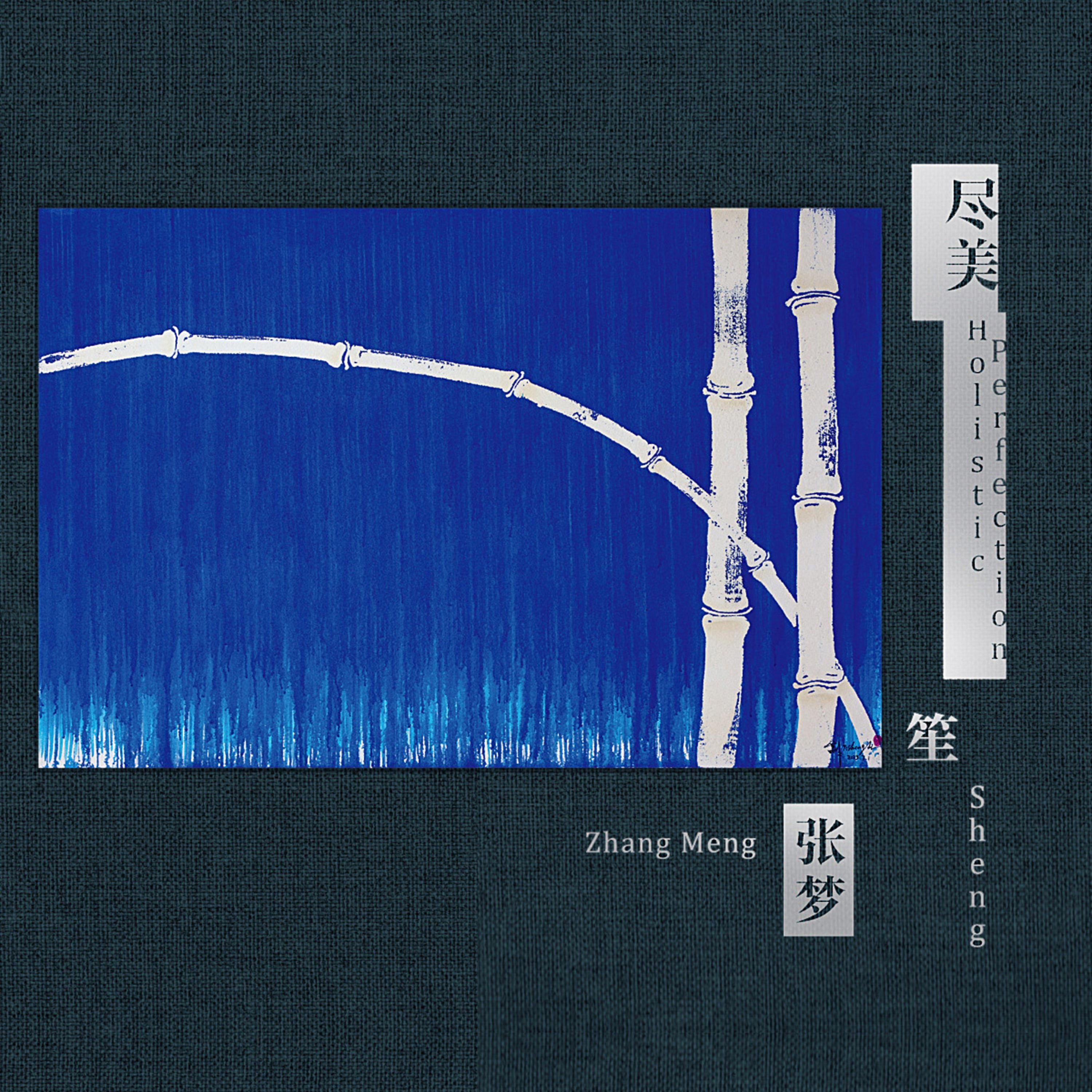 尽美
