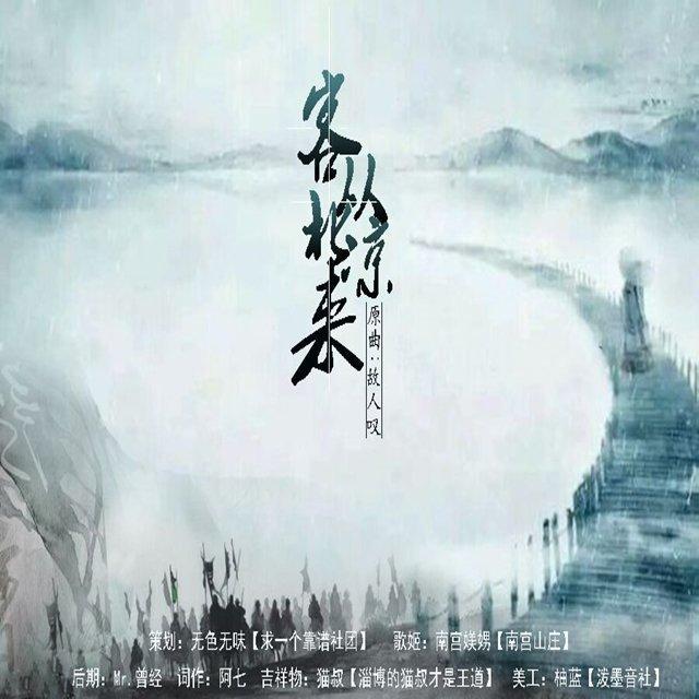北凉不悲凉 《雪中悍刀行》 | 在线播放 | 网易云音乐