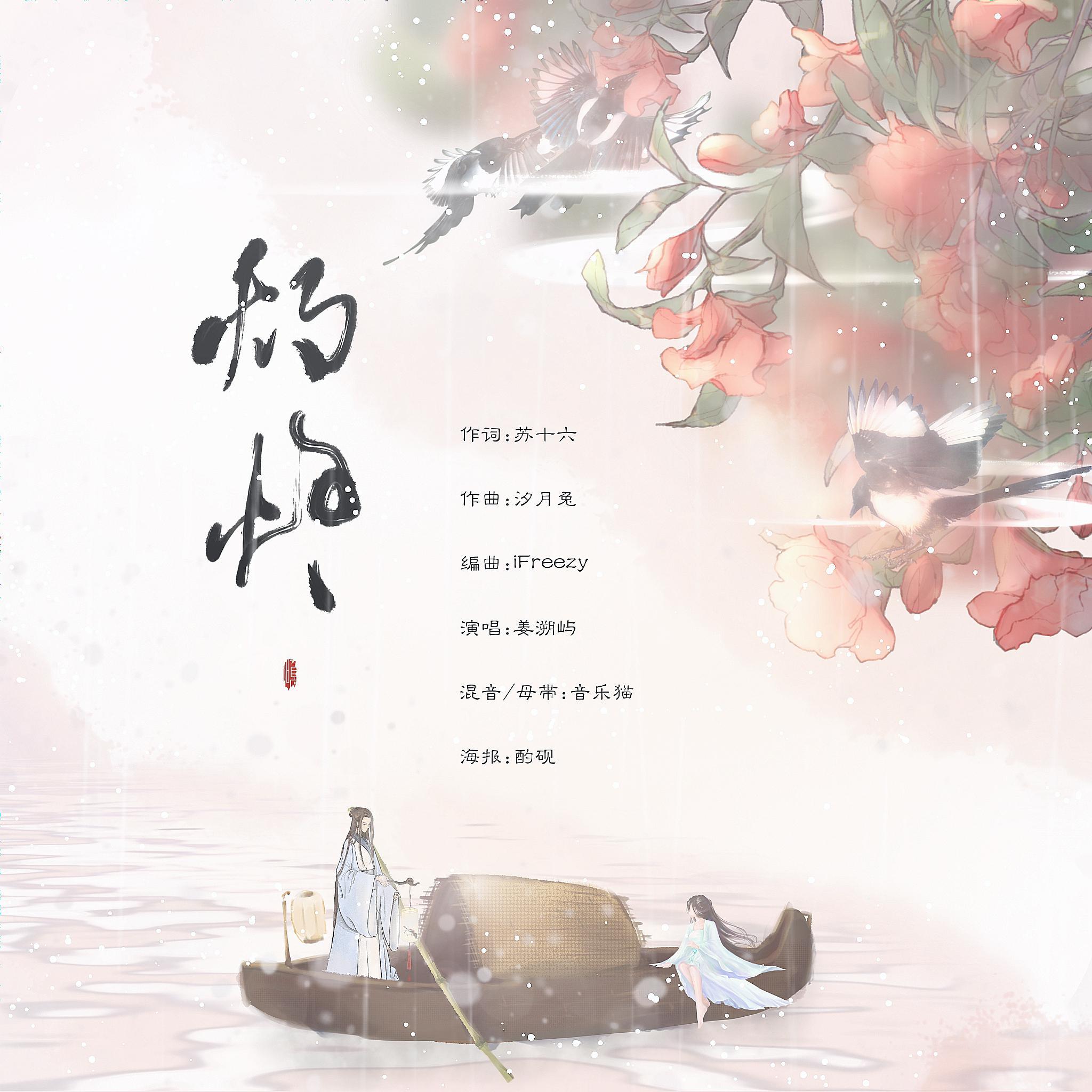 灼灼（配合耳机食用）