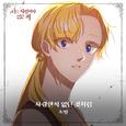 나를 사랑하지 않은 죄 OST Part.4