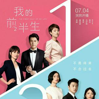 我的前半生 电视剧原声带
