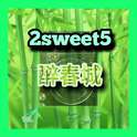 2sweet5 春城醉专辑