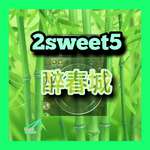 2sweet5 春城醉专辑