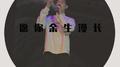 愿你余生漫长专辑