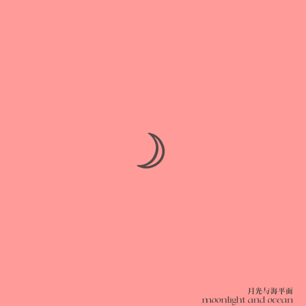 月光与海平面