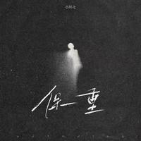 小薇 - 绣红旗 (伴奏)