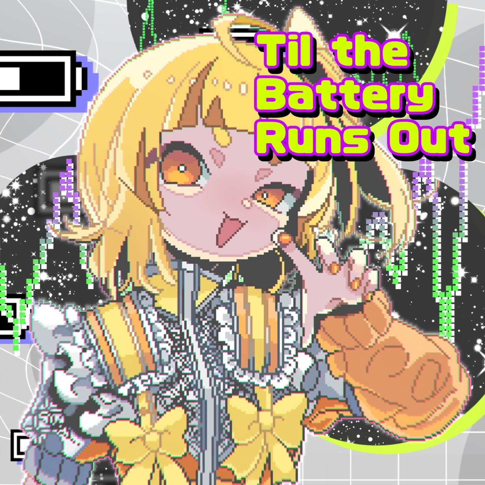 Til the Battery Runs Out (feat. 犬甘うる（CV:POCHI）, 犬甘るる（CV:由莉子） & 彗星ルナ (CV:ようなぴ))