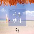 여름향기 (Summer Scents)