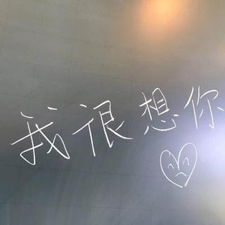 喜欢你才会和你说晚安呀！
