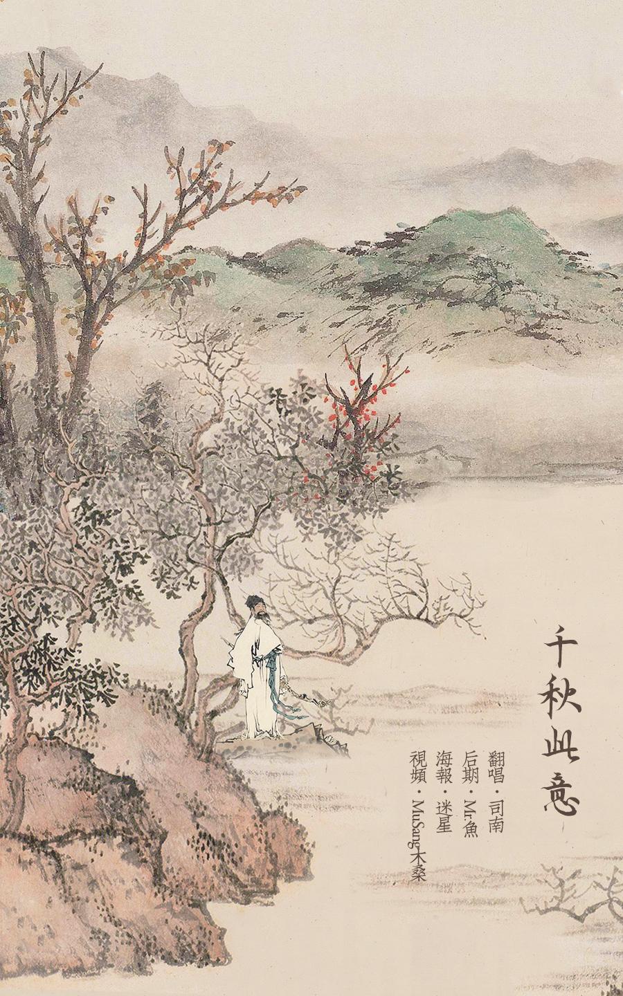 千秋此意(cover:司夏)